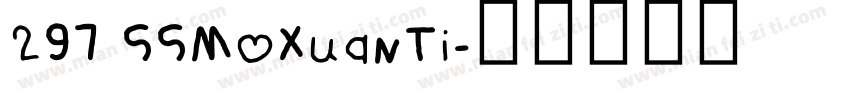 297 SSMoXuanTi字体转换